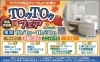 TOクTOクフェア「リフォーム青山でリフォーム　TOクTOクフェア開催中（10/1～10/31）【浦安・市川の地域密着型リフォーム青山】」