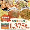 「平日限定ランチパックのご紹介」