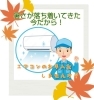 「暑さが落ち着いてきた今だから！エアコンクリーニング増えてます♪【新潟・新発田市・胎内市・聖籠町　ハウスクリーニング・出張スマホ教室・スマホ買取の「グリーンスマート新潟」です！】」