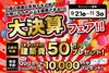 大決算フェア「【予約歓迎】大決算フェア！！！」
