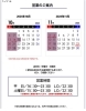 「10月・11月のカレンダー」