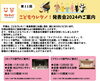 「【こども発表会】ウレタノ！発表会開催いたします！！【うれしい！たのしい！】」