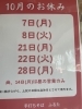 10月のお休み「分倍河原駅徒歩3分　手打ちそばふるたの10月のお休み」