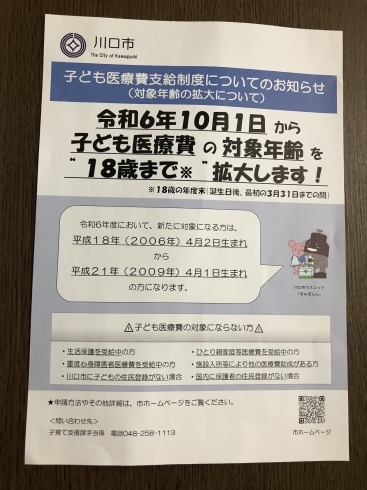 お知らせ「【整骨院編】高校生も治療費が無料に！」