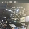 （株）K-LUX 堺市の車屋さん　車検も任せください