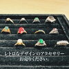 「【出張買取】レトロなデザインのアクセサリーお売りください。」