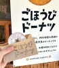 「道の駅阿久根ごほうびドーナツ🍩 本日も11:00〜オープンです✨」
