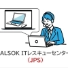 ＡＬＳＯＫ　ＩＴレスキュー　24時間365日お客様のトラブルに対応