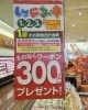 「たくさんお買い物をして、いっぱいお買い物券をもらいましょう✨」
