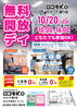 無料開放デイ開催決定！ご来店お待ちしております！「【高校生以上の方対象！！フィットネスジムロコモK.Oカメリア通り店無料開放デイ開催！】この日だけ、どなたでも無料でジムを体験できます！」