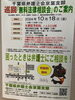 「『無料法律相談会（浦安市）』」