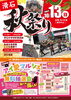 「滑石秋祭り・アイ愛マルシェ 　10/13(日)　」