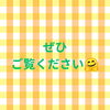 まいぷれサン&当店公式インスタグラムチェック✅「まいぷれサンに投稿してもらいました🤗」