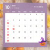 「10月のおしらせ」
