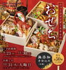 ▼三段重「極」(きわみ)35,000円(税込)「【各限定50個】「新春おせち」早期予約スタート！！」