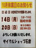 「１０月の休業日のお知らせ」