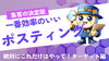 「集客の決定版！一番効率のいいポスティングでぜったいにこれだけはやって！【年代・ライフスタイル別ターゲティング編】」