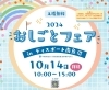 おしごとフェア「「おしごとフェア2024 in ディスポート南魚沼」を開催します！」