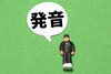 「【高城校・城東/原川/明野/大東】英単語の覚え方」