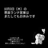 「本日も営業お休みです」