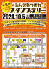 ぜひご参加ください！「今週の土曜日は北中央通り商店会スタンプラリー開催です!!」