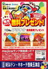 「ドンキ西条玉津店😆majicaアプリ会員の皆さま✨✨10月もmajicaアプリはお得がいっぱい💖💖」