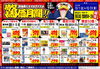 「ドンキ西条玉津店💥💖 医薬品コーナー😘😘 10月のお得チラシ🌸🌸」