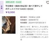 リラクゼーション✖︎ボディメイク「今月の平日限定♡食欲の秋だから…食べて燃やしてボディメイク🔥」