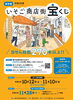 いそご商店街宝くじ🎊「【11月10日まで！】洋光台駅前商店街で「いそご商店街宝くじ」開催中✨✨」