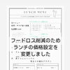 【ランチメニュー価格変更のお知らせ】