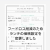 【ランチメニュー価格変更のお知らせ】