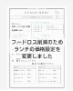 「【ランチメニュー価格変更のお知らせ】」