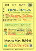 加古川駅 東加古川駅 別府駅 から送迎バスあり「加古川市金沢町【Man to Man】さんで 天井クレーンオペレーター 募集❗️」
