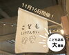 こどもが主役の商店街「【こどもstaff大募集】「こども商店街」はキッズが主役！お店体験ができるチャンスです☆2024年11月16日（土）＠葛西臨海公園」