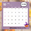 「10月のお知らせです。」