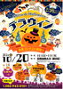 「「テラウィン」～ Otera de Halloween ～」