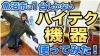 ちむちむチャンネル「【魚沼市 酸素カプセル】 ちむちむチャンネルに登場しました！ スポーツエリアカスタム」