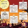 2024年10月のイベント出店「10月はイベントいっぱい！」
