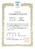 今年度の認定書です♪「10年連続で認定！【村上市の総合建設業｜加藤組】」