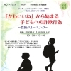 サンフォルテDV等防止啓発講座