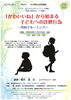 ちらし「サンフォルテDV等防止啓発講座」
