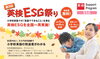 「小学英語の到達度がわかる「第5回英検ESG祭り」を開催します★」
