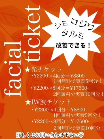 １０月キャンペーン✨【松山市でフェイシャルエステ・セルフエステ・リンパマッサージならラフローラソレイユ！気軽に通えるプライベートサロン】 |  ラ・フローラ ソレイユのニュース | まいぷれ[松山・伊予・東温・松前・砥部]