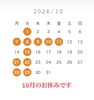 「10月カレンダー」