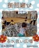 「新聞遊び　《ふれあい広場》【子育て支援センターを併設🌱松山市の高木保育園🎈保育士さんの求人情報も公開中】」