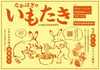 「【2024年】いもたき（いもだき）情報まとめ 更新しました！」