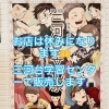 10月5・6日は三河台学習センターにて販売です✨✨【福島と青森の美味しい食材を使ったおにぎり屋にこまる】