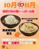 「10月企画お知らせ」