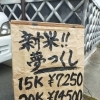 新米！夢つくし 玄米で販売中！