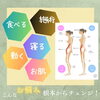 「身体の土台の骨盤ケアから」